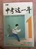 官方正版】萬(wàn)唯中考這一年中學(xué)生青春勵志書(shū)籍初中課外讀物高效學(xué)習方法逆襲高手教材寫(xiě)作名校高分作文七八九年級作文暢銷(xiāo)萬(wàn)維中考這一年七八九年級作文暢銷(xiāo)萬(wàn)維 第3輯（成長(cháng)篇 · 醒悟逆襲·再次重拾信心） 曬單實(shí)拍圖