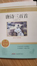 [老師推薦] 唐詩(shī)三百首 初中九年級上冊必讀名著(zhù) 學(xué)校推薦初中語(yǔ)文教材配套課外閱讀書(shū)目班主任推薦初中生必讀選讀世界經(jīng)典名著(zhù)閱讀青少版完整版班無(wú)刪減 初中必讀名著(zhù) 曬單實(shí)拍圖