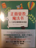 正面管教魔法書(shū)+遇見(jiàn)孩子+0-12歲，給孩子一個(gè)好性格（套裝共3本） 曬單實(shí)拍圖