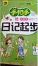 手把手教小學(xué)生日記起步 適合1-2年級(jí)使用（7-9歲）適用 注音本 小學(xué)生優(yōu)秀作文大全書(shū)劍手把手作文 曬單實(shí)拍圖