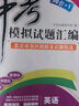 【北京專用】2025年中考30套+1中考模擬試題匯編英語 全解全析 30套全真模擬試卷試題中考真題北京中考 各區(qū)模擬題 曬單實拍圖