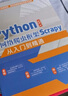 Python網(wǎng)絡(luò )爬蟲(chóng)框架Scrapy從入門(mén)到精通 曬單實(shí)拍圖