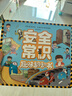幼學小蝌蚪點讀筆配套書安全&禮儀常識翻翻書經(jīng)典兒童閱讀成長互動培養(yǎng)書籍 安全常識趣味翻翻書 曬單實拍圖