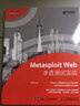 Metasploit Web滲透測(cè)試實(shí)戰(zhàn) 計(jì)算機(jī)網(wǎng)絡(luò)信息安全書籍 漏洞攻擊  黑客書惡意代碼分析 曬單實(shí)拍圖