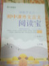 輕松學(xué)文言 初中課外文言文閱讀寶 7年級 曬單實(shí)拍圖