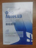 中文版AutoCAD 2022基礎教程 Adobe公司的AutoCAD入門(mén)經(jīng)典 曬單實(shí)拍圖