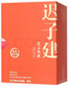群山之巔（著(zhù)名作家遲子建長(cháng)篇力作。比《額爾古納河右岸》更蒼茫雄渾，比《白雪烏鴉》更跌宕精彩）人民文學(xué)出版社 曬單實(shí)拍圖