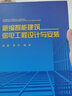 新編智能建筑弱電工程設(shè)計與安裝 曬單實拍圖