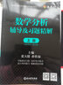 數學(xué)分析華東師大第五版教材+同步輔導書(shū)上下冊王萼芳高等代數北大五版教材輔導書(shū)大一高等院校教材習題解答 數學(xué)分析+高等代數第五版【教材+輔導書(shū)】全套6本 曬單實(shí)拍圖