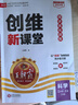 【上冊現貨】王朝霞三年級上冊王朝霞創(chuàng  )維新課堂上2025新版語(yǔ)文數學(xué)英語(yǔ)同步練習冊人教版蘇教版北師版科普外研版pep版 【科學(xué)·三年級·上】大象版DX 曬單實(shí)拍圖