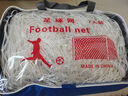 蒙拓嘉 足球網(wǎng) 比賽足球門(mén)網(wǎng)龍門(mén)架網(wǎng) 7人制足球網(wǎng)2片（帶包） 曬單實(shí)拍圖