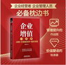 現(xiàn)貨 企業(yè)增值一本通 戰(zhàn)略+價(jià)值鏈優(yōu)勢(shì)+組織效能 陳勝茂中國(guó)鐵道出版社9787113300517 曬單實(shí)拍圖