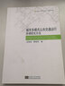城市多模式公共交通運行協(xié)調優(yōu)化方法/交通運行管理叢書(shū) 曬單實(shí)拍圖