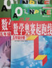 自選】新版小學(xué)數(shù)學(xué)奧賽起跑線加油站1一2二3三4四5五6六年級分冊 小學(xué)奧數(shù)上下全一冊課外提優(yōu)訓(xùn)練習(xí)冊教輔資料 奧數(shù)數(shù)學(xué)奧賽 起跑線+加油站五年級2本套裝 曬單實拍圖