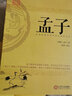 孟子：四書之一，戰(zhàn)國時(shí)百家爭鳴代表性杰作 曬單實(shí)拍圖