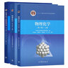 物理化學(xué)第七7版上下冊 教材+解題指南  天津大學(xué)物理化學(xué)教材第六6版升級版 李松林 周亞平 劉俊吉 高等教育出版社 物理化學(xué)第七版上下冊+解題指導(dǎo) 曬單實拍圖