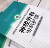 神經(jīng)外科專(zhuān)科護理 曬單實(shí)拍圖