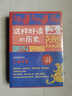 這樣好讀的歷史：三國爭霸（全2冊，北京大學(xué)歷史系教授辛德勇、著(zhù)名作家馬伯庸傾情推薦/帶你走進(jìn)波瀾壯闊的三國世界） 曬單實(shí)拍圖