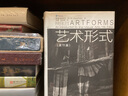 藝術(shù)形式（第11版） 曬單實拍圖