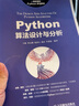 Python算法設(shè)計與分析 曬單實拍圖