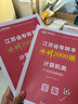庫課2026江蘇專(zhuān)轉本考試用書(shū) 專(zhuān)轉本 江蘇專(zhuān)轉本教材 江蘇省專(zhuān)升本2026教材 江蘇專(zhuān)轉本醫護類(lèi)江蘇專(zhuān)轉本機械大類(lèi)江蘇專(zhuān)轉本一本通 江蘇專(zhuān)轉本必刷題 江蘇專(zhuān)轉本【計算機類(lèi)：操作技能】必刷2000題 曬單實(shí)拍圖