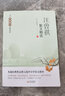 汪曾祺散文精選 當代名家散文經(jīng)典書(shū)系 中國現當代文學(xué)散文集隨筆名家名作學(xué)生初中生語(yǔ)文課外閱讀書(shū)籍【 鳳凰新華書(shū)店旗艦店】 曬單實(shí)拍圖