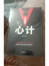 玩的就是心計書(shū)籍正版 人際交往心理學(xué)職場(chǎng)人生哲學(xué)心機謀略心理學(xué)書(shū)籍城府成功勵志書(shū) 生意經(jīng)職場(chǎng)人際做人做事經(jīng)典智慧全集讀心術(shù) 玩的就是心計 曬單實(shí)拍圖