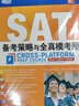 新東方 SAT備考策略與全真?？碱} 曬單實(shí)拍圖