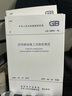 中華人民共和國(guó)國(guó)家標(biāo)準(zhǔn)：瀝青路面施工及驗(yàn)收規(guī)范（GB50092-96） 曬單實(shí)拍圖