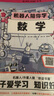 愛上學(xué)習(xí)科學(xué)漫畫·第一輯（機(jī)器人陪你學(xué)數(shù)學(xué)+外星人陪你學(xué)化學(xué)） 給小學(xué)生的學(xué)科漫畫書！ 曬單實拍圖