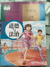 新版初中8八年級下冊道德與法治課本人教版初二下冊政治8八年級下冊人民教育出版社思想品德道德與法制教材教科書 曬單實拍圖