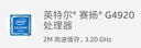 【二手95新】g5905 G4560 G5400 G4900 G4400 G5620 g3900 八代G4920-3.2G正顯 曬單實(shí)拍圖