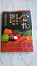 正版速發(fā) 食物寒涼溫?zé)釋傩怨π俨槭謨?cè) 中華食療大全中醫(yī)養(yǎng)生食補(bǔ)食材百科養(yǎng)生食療中國(guó)居民膳食指導(dǎo)手冊(cè)科學(xué)飲食健康書(shū) 食物寒涼溫?zé)釋傩怨π俨槭謨?cè) 曬單實(shí)拍圖
