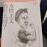 女性主義有什么用？/日常人文課 曬單實(shí)拍圖