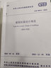 混凝土結(jié)構(gòu)+建筑抗震設(shè)計規(guī)范+砌體結(jié)構(gòu)+建筑地基基礎(chǔ)設(shè)計規(guī)范 曬單實拍圖