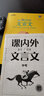 一飛沖天中考課內(nèi)外文言文閱讀古文國(guó)學(xué)分類解讀9年級(jí)語(yǔ)文同步閱讀 曬單實(shí)拍圖
