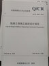 Q/CR 9004-2018 鐵路工程施工組織設計規(guī)范 曬單實拍圖
