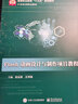 Flash動(dòng)畫設(shè)計(jì)與制作項(xiàng)目教程 曬單實(shí)拍圖