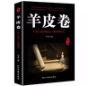 心理學(xué)與溝通技巧+把話(huà)說(shuō)到客戶(hù)心里去+烏合之眾大眾心理學(xué)+羊皮卷（套裝4冊）經(jīng)典心理學(xué) 曬單實(shí)拍圖