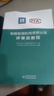 套裝4冊 檢驗檢測機構資質(zhì)認定評審員培訓教程+案例分析+實(shí)驗室認可500問(wèn) 檢驗檢測機構資質(zhì)認定和實(shí)驗室認可800問(wèn)  附評審準則及釋義書(shū)籍 曬單實(shí)拍圖