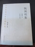 中華傳統(tǒng)文化百部經(jīng)典·陶淵明集（平裝） 曬單實(shí)拍圖