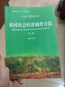 農村社會(huì )經(jīng)濟調查方法（第2版）/21世紀農業(yè)經(jīng)濟管理系列教材·普通高等教育“十一五”國家級規劃教材 曬單實(shí)拍圖