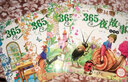365夜故事春夏秋冬卷世界經(jīng)典童話(huà)爸爸媽媽講故事睡前小故事全16冊注音版幼兒園寶寶繪本 曬單實(shí)拍圖