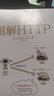 圖解HTTP 網(wǎng)絡(luò )傳輸協(xié)議入門(mén)教程web前端開(kāi)發(fā)圖書(shū)計算機基礎入門(mén)IT書(shū)籍https安全通道解析 曬單實(shí)拍圖