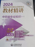 五大班次+官方教材+班級群+直播+答疑+題庫+押題】2025年執(zhí)業(yè)藥師中藥西藥教材考試用書職業(yè)全套專業(yè)知識一二藥事法規(guī)綜合知識掌中寶歷年真題模擬試卷中國醫(yī)藥科技出版社中醫(yī)藥學(xué)2000練習(xí)題1500潤德 曬單實拍圖