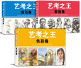 藝考之王 美術(shù)高考備聯(lián)考寶典掌中寶口袋書(shū)素描頭像色彩靜物速寫(xiě)人物風(fēng)景資料工具小人書(shū)考場(chǎng)隱形貼 曬單實(shí)拍圖