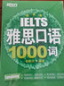 新東方 雅思口語(yǔ)1000詞 緊跟雅思考試趨勢(shì) 精選雅思口語(yǔ)高頻詞匯 曬單實(shí)拍圖