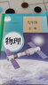 【新華書店正版】2025適用初中九年級全一冊物理書人教版 初中初三3全一冊9九年級上下冊物理書課本教材教科書 人民教育出版社 九年級上冊物理 物理 九年級 曬單實拍圖