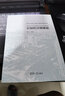 清華大學(xué)建筑 規(guī)劃 景觀設(shè)計教學(xué)叢書：控制性詳細規(guī)劃 曬單實拍圖