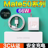超琰適用華為mate50 pro充電器66w超級快充mate50手機6A充電頭50e閃充插頭 【套裝】66W快充頭+2米線(xiàn) 曬單實(shí)拍圖
